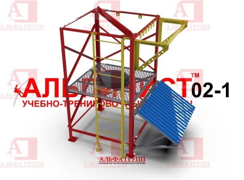 Учебно-тренировочный полигон Альпинист-2-01 от АЛЬФА ГРУПП для практических занятий на высоте и в замкнутом пространстве с применением средств индивидуальной защиты и стационарных анкерных систем.   Учебно-тренировочный полигон Альпинист-2-01 от АЛЬФА ГРУПП для практических занятий на высоте и в замкнутом пространстве с применением средств индивидуальной защиты и стационарных анкерных систем.